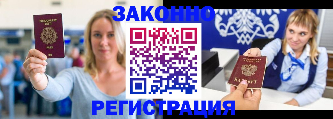 временная регистрация гарантия в Комсомольске-на-Амуре