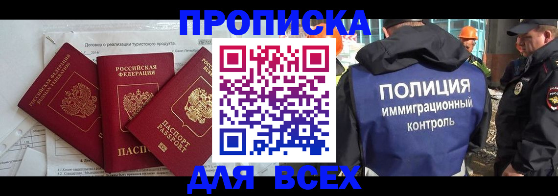 прописка регистрация в Комсомольске-на-Амуре